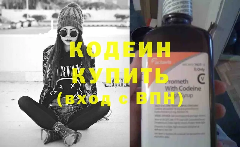 Кодеин напиток Lean (лин)  купить наркоту  Новошахтинск 