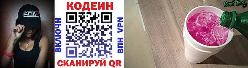 Codein Purple Drank  Новошахтинск 