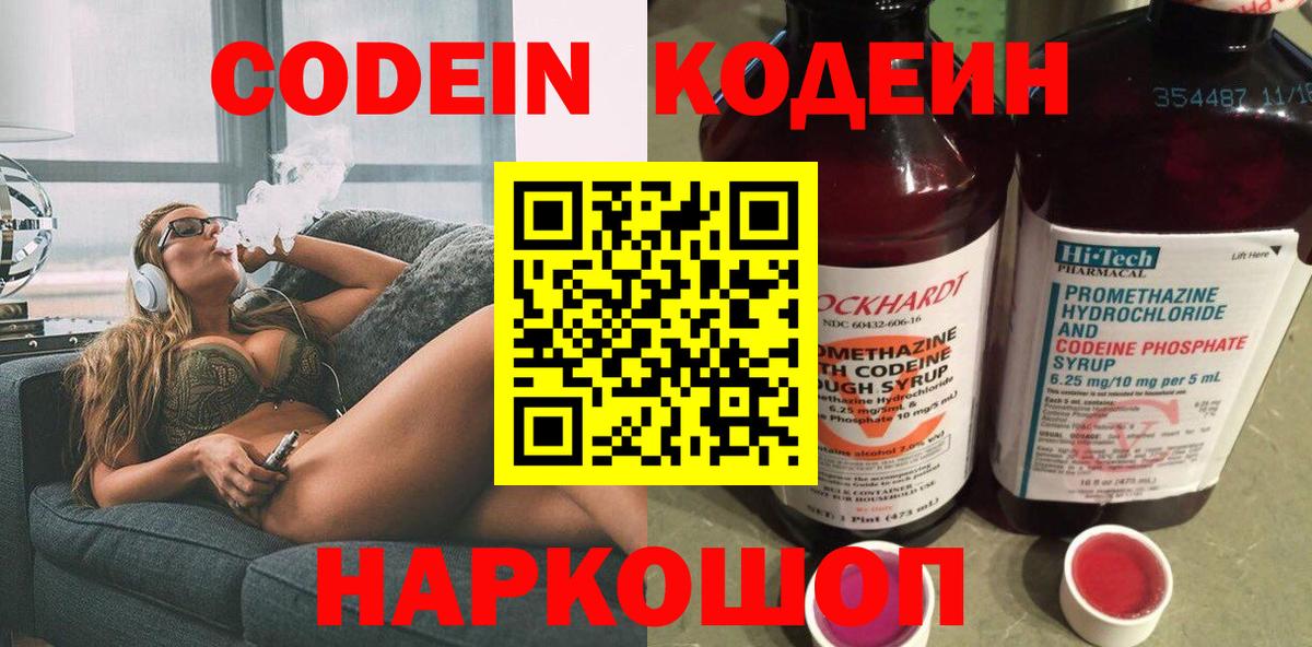 Codein напиток Lean (лин)  Кодеин Purple Drank  Новошахтинск  купить   Вход с VPN 