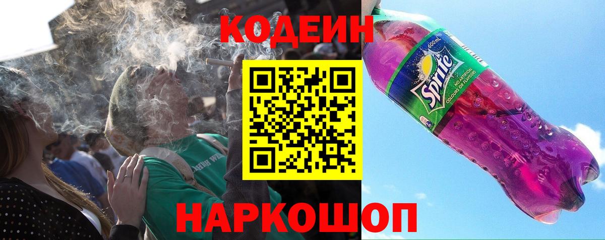 Кодеиновый сироп Lean напиток Lean (лин) Новошахтинск