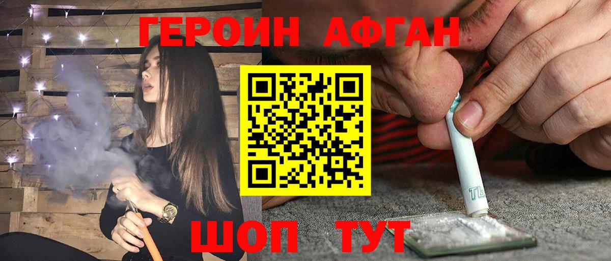 Героин  Новошахтинск  Героин Heroin 