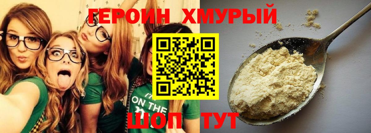 Героин гречка  Вход с VPN  Новошахтинск 