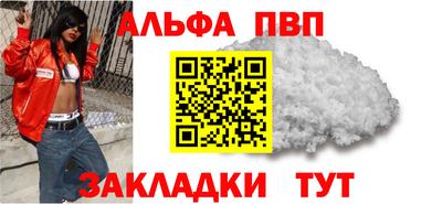 ALPHA-PVP Балахна
