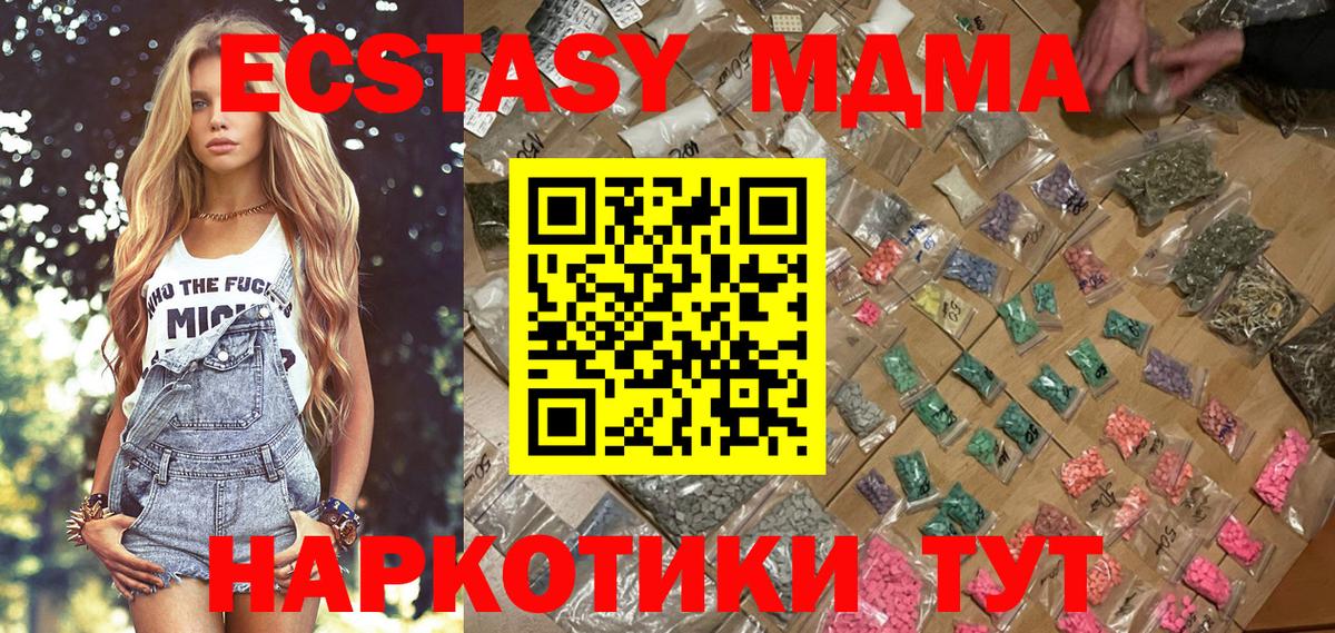 MDMA кристаллы  MDMA VHQ  Вход с VPN  Новошахтинск 