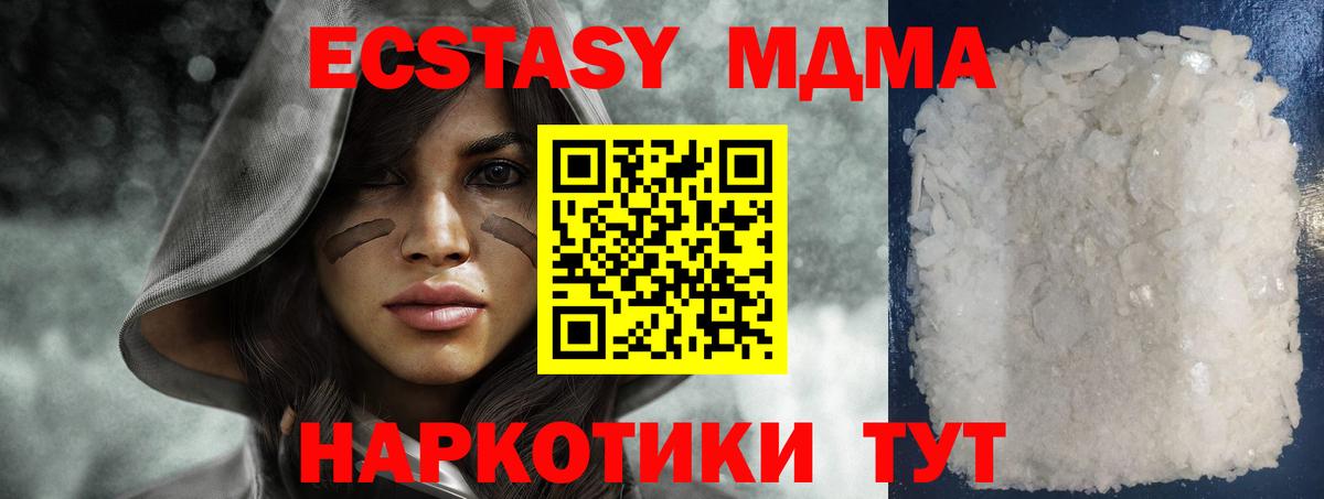 МДМА  Новошахтинск  MDMA Molly  МДМА Molly 