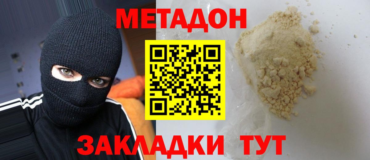 Метадон VHQ  Вход с VPN  Метадон VHQ  Новошахтинск 