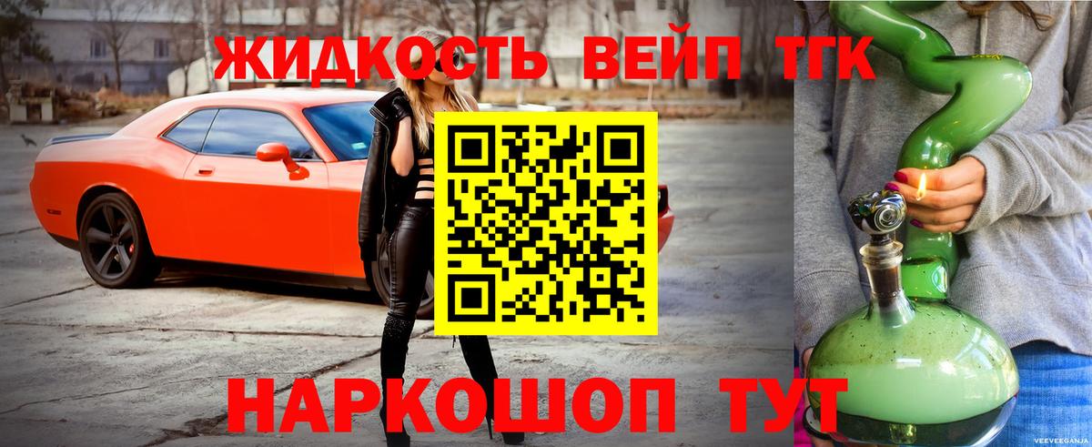 Дистиллят ТГК вейп Новошахтинск