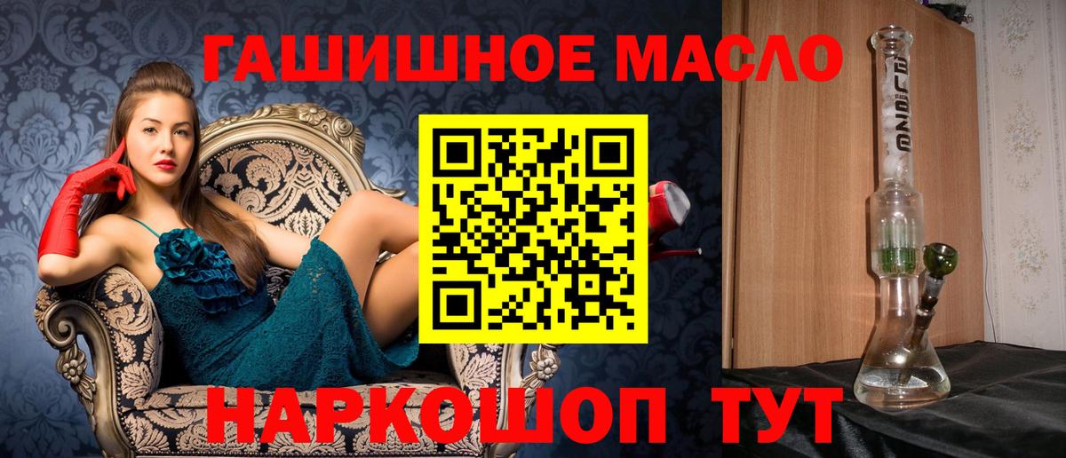 ТГК гашишное масло Новошахтинск